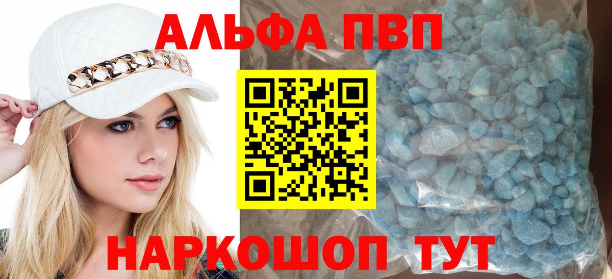 A-PVP  Alpha PVP мука  A PVP мука  купить  цена  Вход с VPN  Альфа ПВП VHQ  Кызыл 