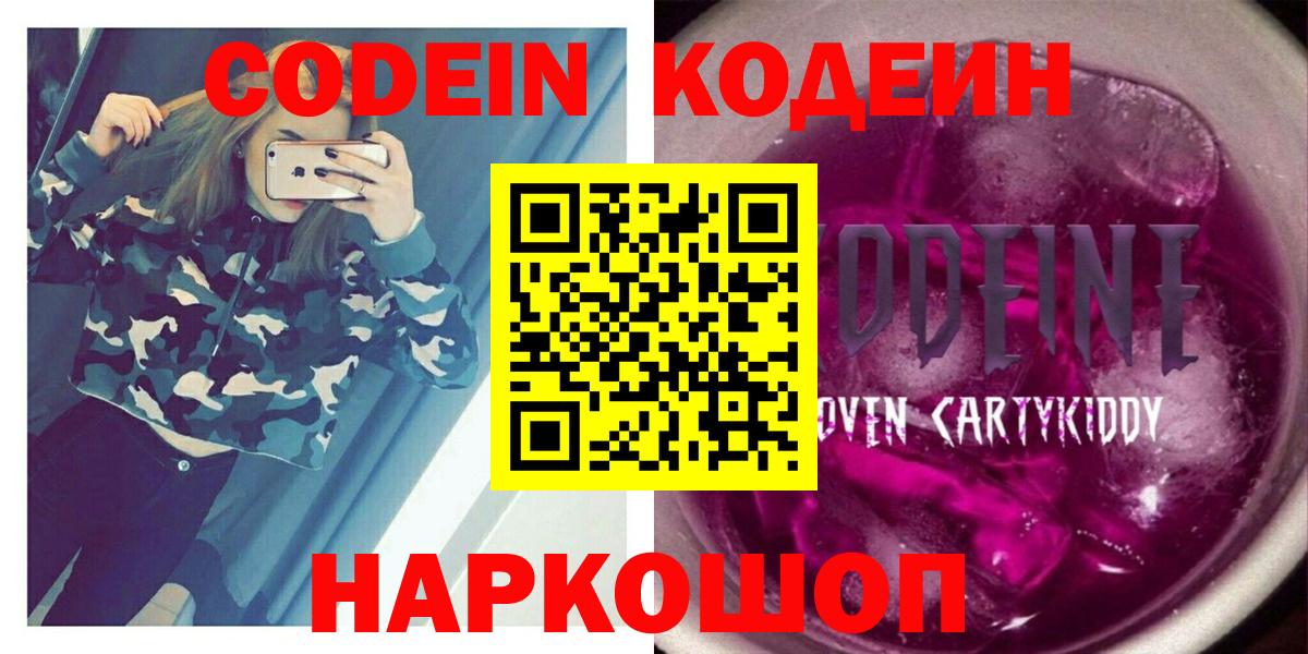 Codein Purple Drank  купить наркоту  Вход с VPN  Кызыл  Кодеиновый сироп Lean Purple Drank 