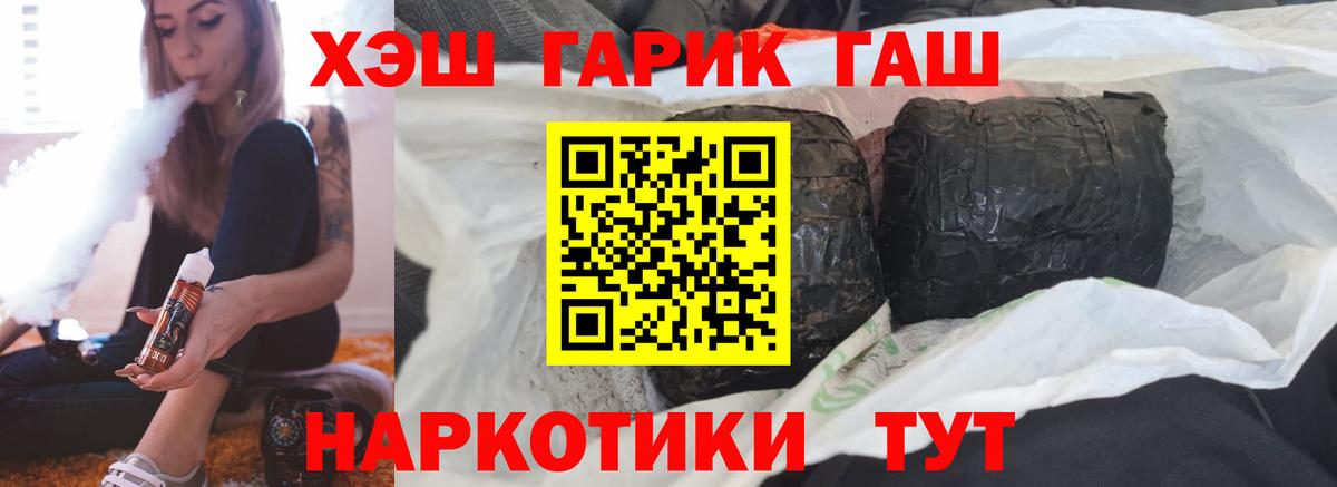 ГАШ  Гашиш убойный  Вход с VPN  ГАШИШ VHQ  Кызыл 