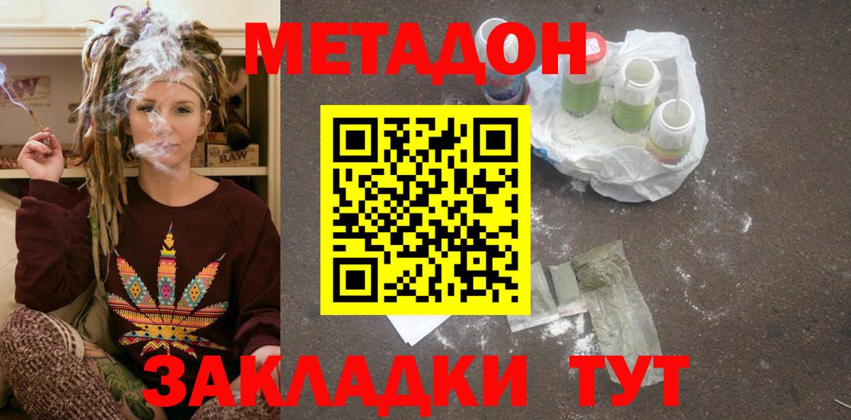 Метадон methadone Кызыл