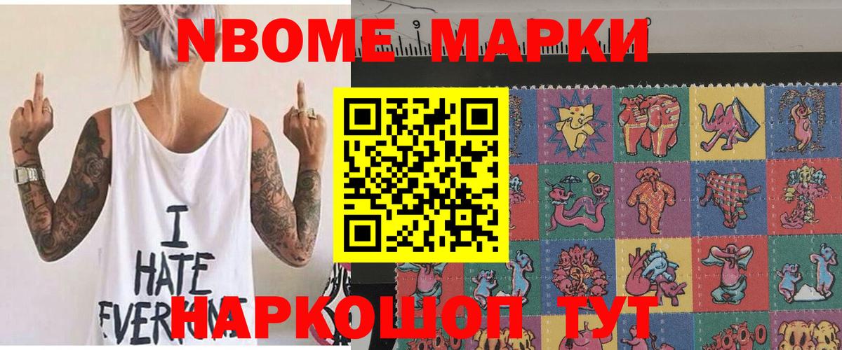 Марки N-bome 1500мкг Кызыл