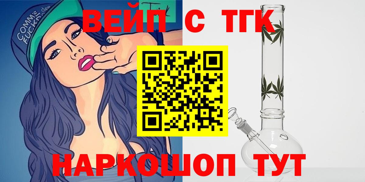 ТГК вейп Кызыл